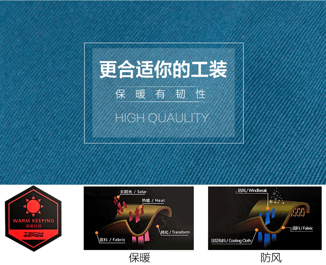 冬季工作服面料耐磨，舒適，透氣