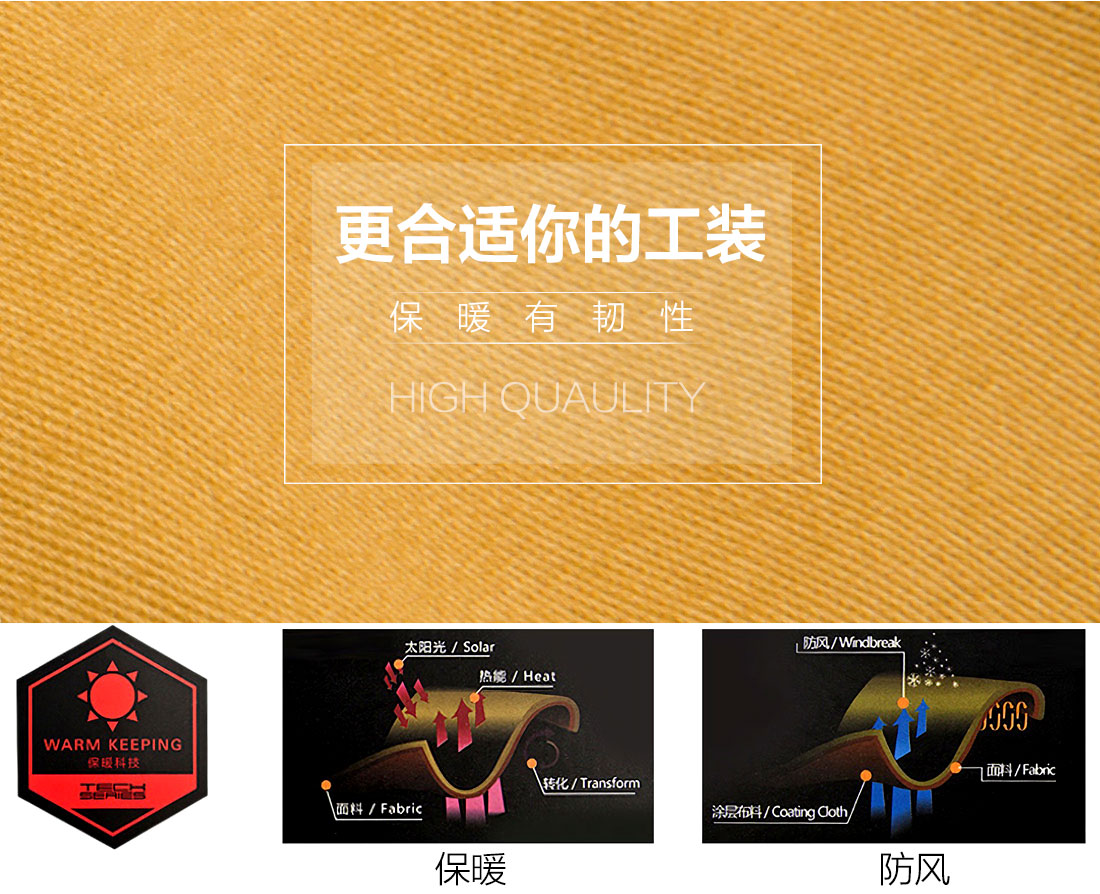 冬季工作服面料耐磨，舒適，透氣
